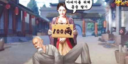 게임물관리위원회에 의해 삭제 조치된 중국 게임 ‘왕이되는자’의 광고. 정부는 ‘게임산업진흥에 관한 법률 개정안’에 게임광고 사전 심의를 담았다. 하지만, 해외 기업에 대한 규제 방안은 없어 업계로부터 역차별 논란에 휩싸였다. [게임물관리위원회]