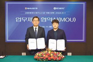 이대훈 농협은행장(왼쪽)과 김태훈 ㈜레이니스트 대표 업무협약을 체결하고 기념촬영을 하고 있다. [농협은행 제공]