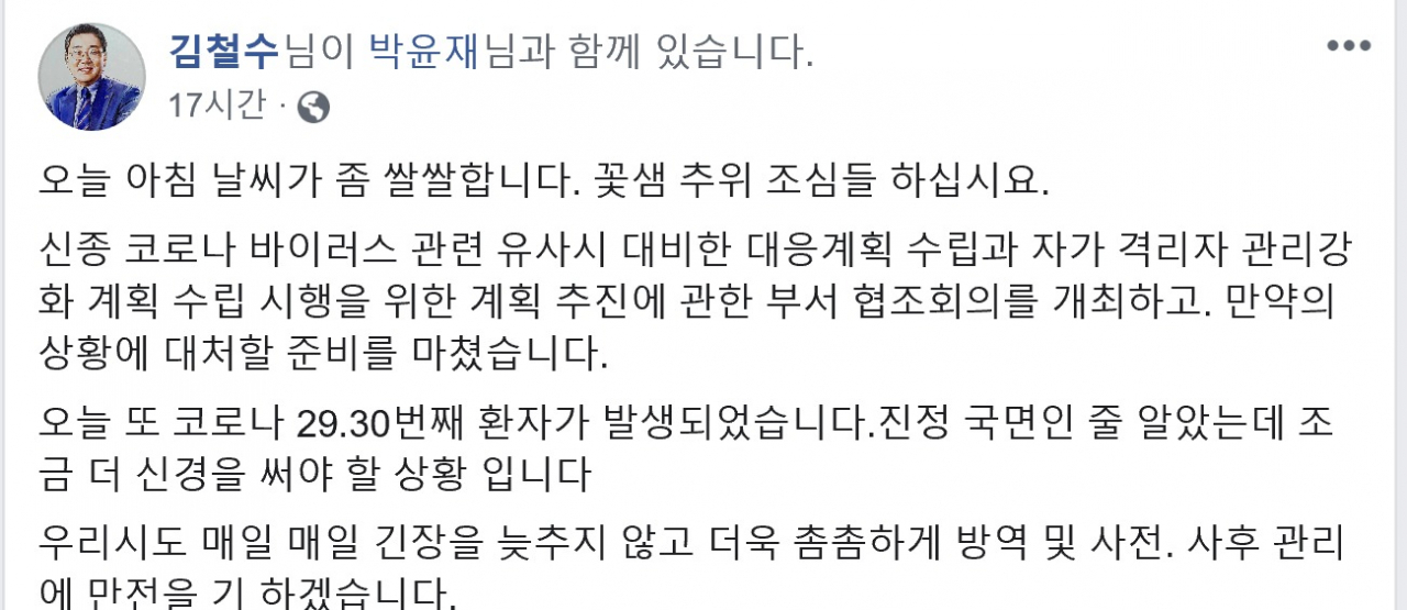 김철수 속초시장 페이스북 캡처.