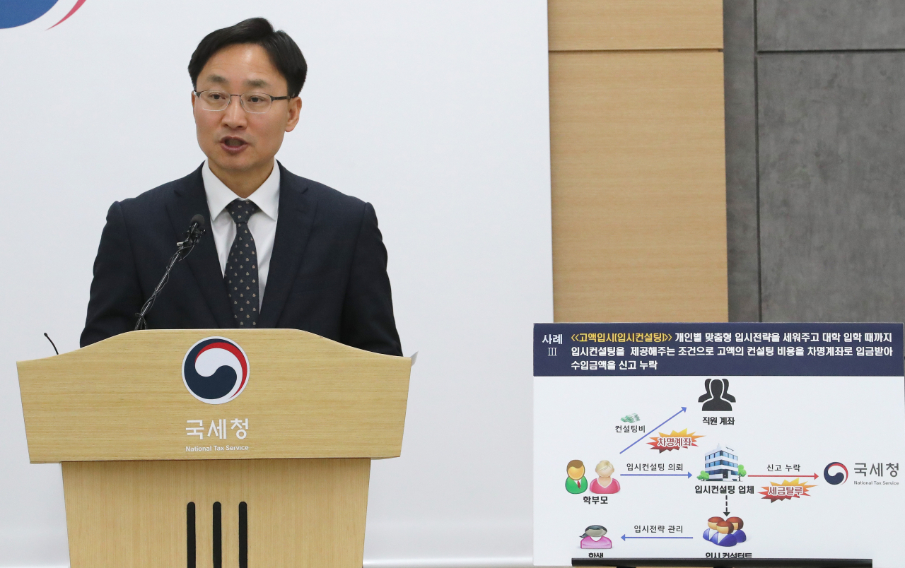 국세청 임광현 조사국장이 18일 오전 세종 나성동 본청에서 '반칙·특권' 탈세 혐의자 138명 세무조사관련, 브리핑을 하고 있다. ［연합］