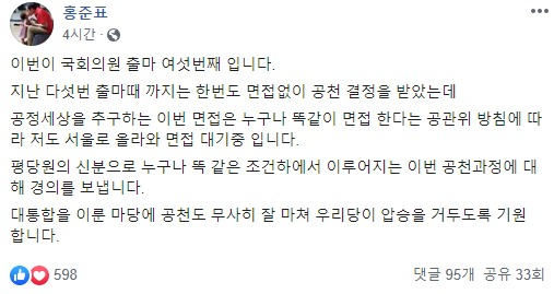 18일 홍준표 전 자유한국당 대표가 자신의 페이스북에 올린 글. [홍준표 페이스북 캡처]