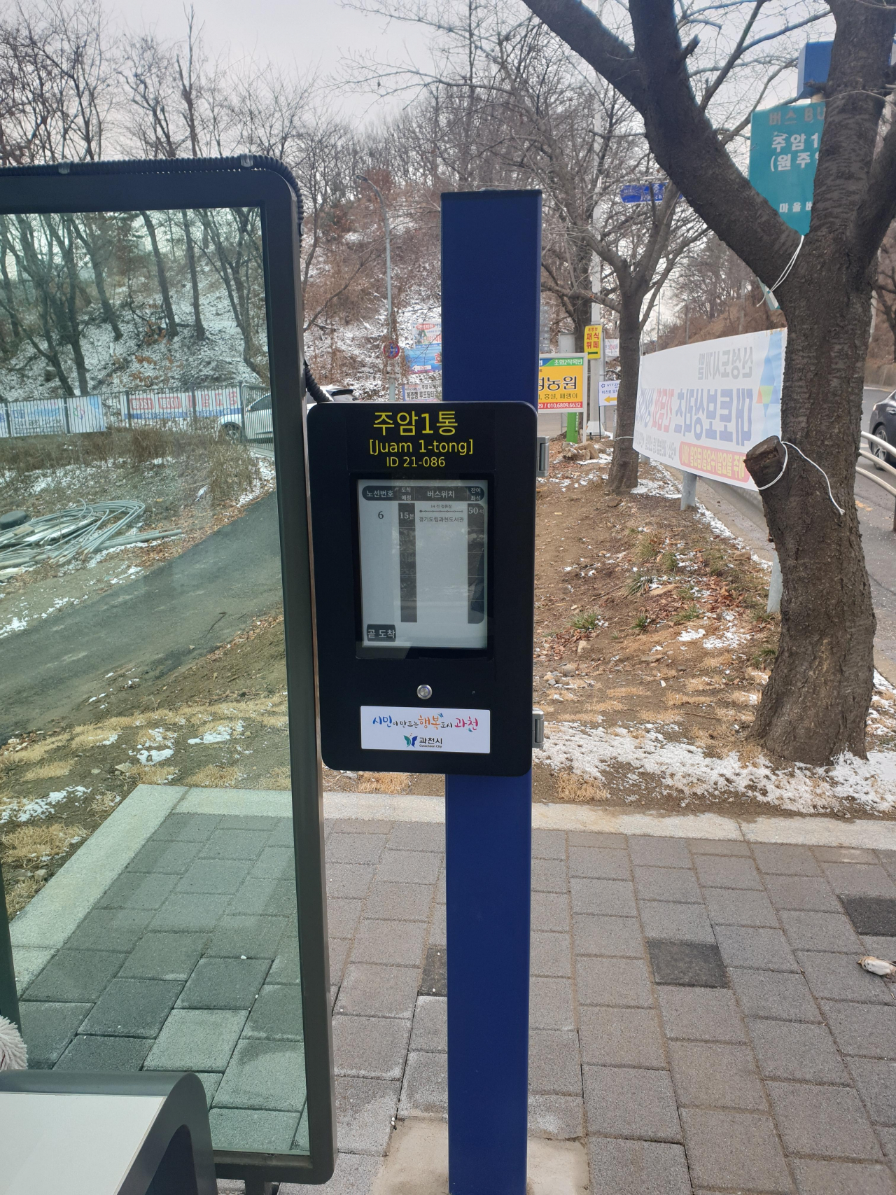 과천시 친환경 전자잉크 버스정보안내기 경기도 최초 설치. [과천시 제공]
