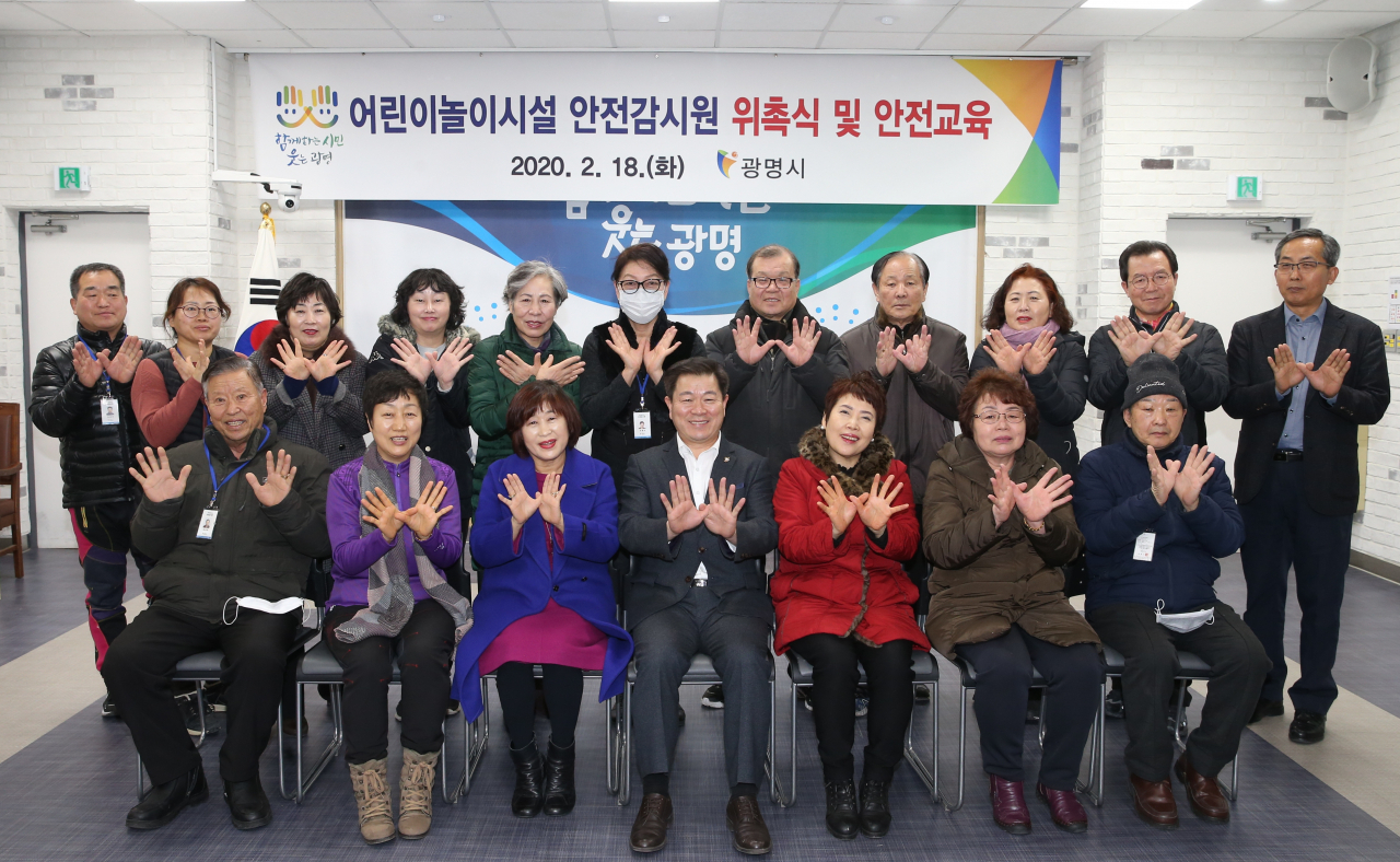 광명시는 어린이놀이시설 안전감시원 위촉식을 가졌다. [광명시 제공]