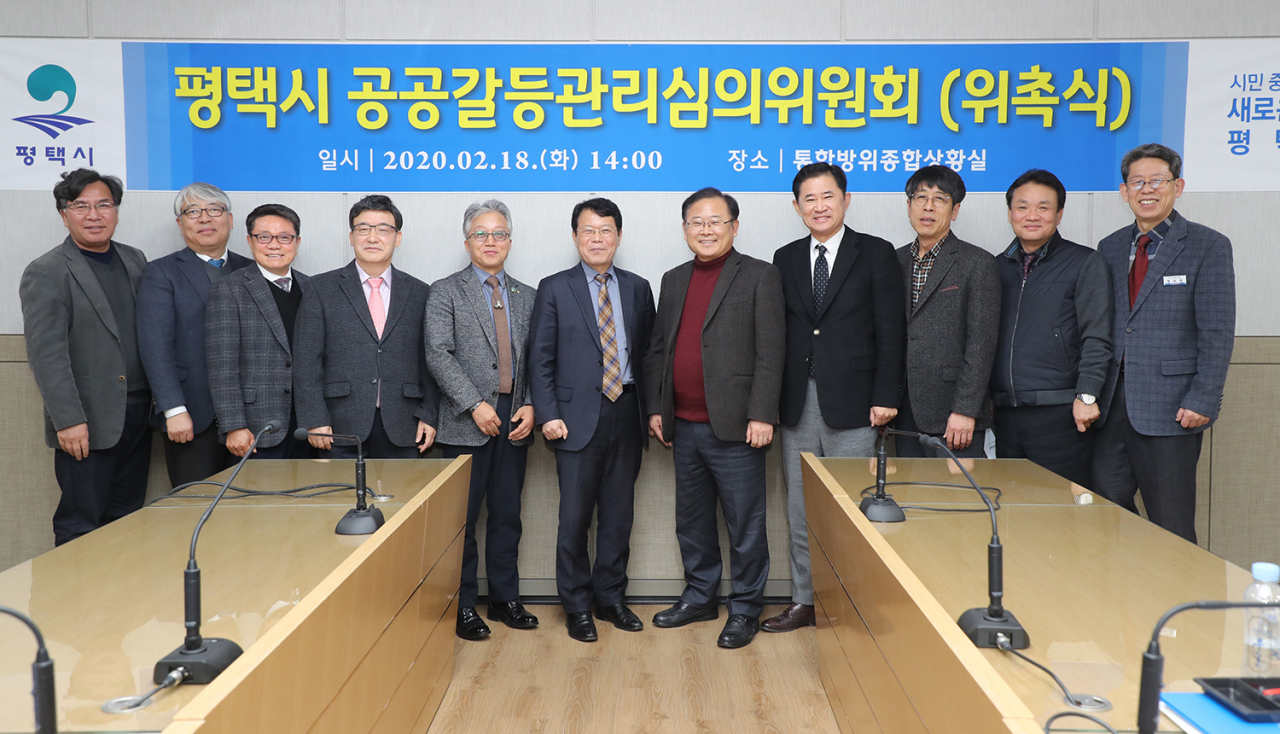 ‘평택시 공공갈등관리 심의위원회’ 위촉식. [평택시 제공]