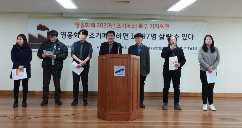 18일 영흥도 석탄화력발전소로 인한 건강피해 발표 및 2030년 이전 조기폐쇄 촉구 기자회견 모습.