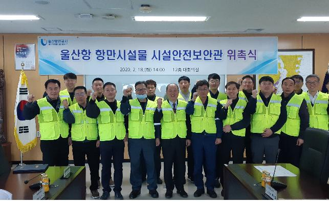 시설안전보안관은 하역사, 항운노동조합원 등 항만현장 곳곳을 누비는 이용자 15명으로 구성되며, 금년 2월부터 1년간 활동을 펼친다.