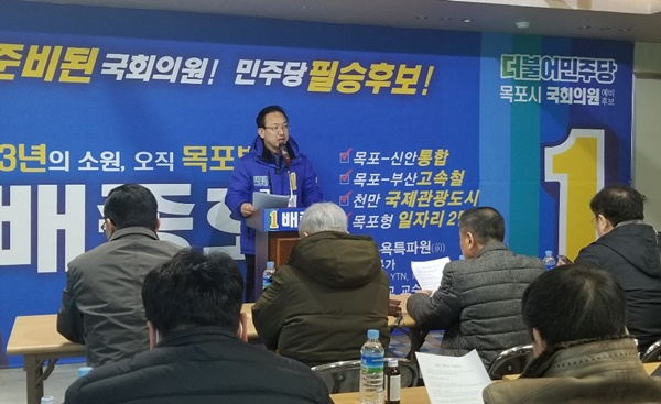 민주당 배종호 예비후보가 18일 경선배제에 따른 입장표명을 하고 있다.