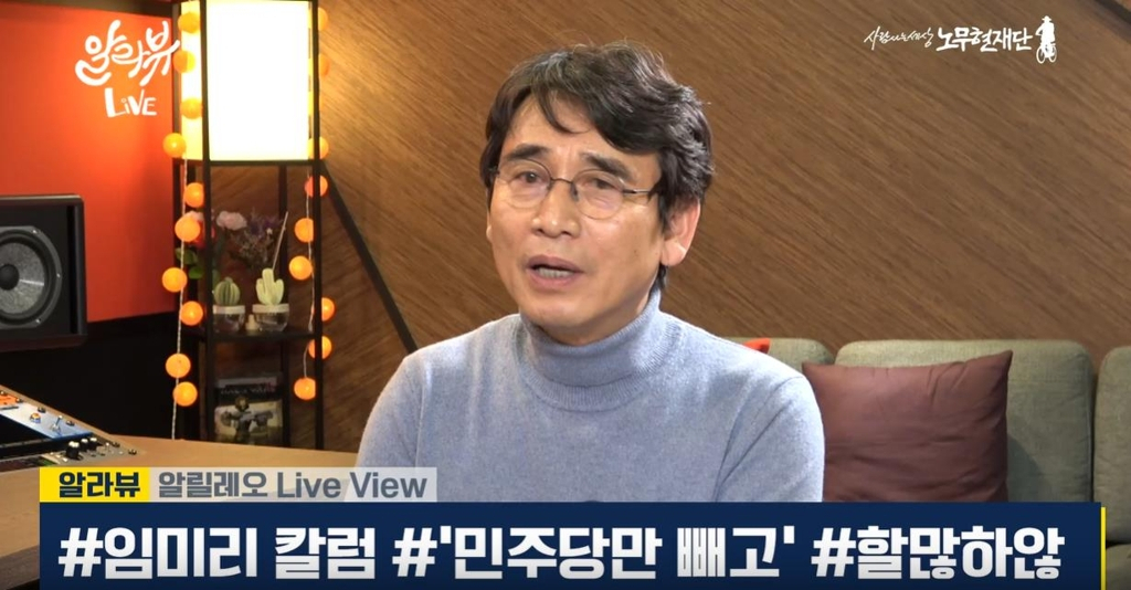 유시민 이사장 [알릴레오 유튜브 캡처]