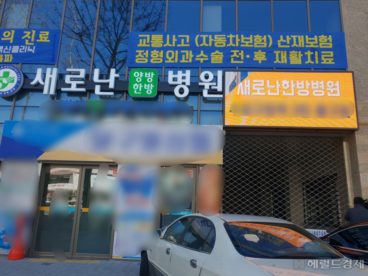 31번째 코로나19 확진자가 나온 18일 오후, 확진자가 입원했던 대구 수성구의 새로난한방병원이 폐쇄돼 있다.[사진=김병진기자]