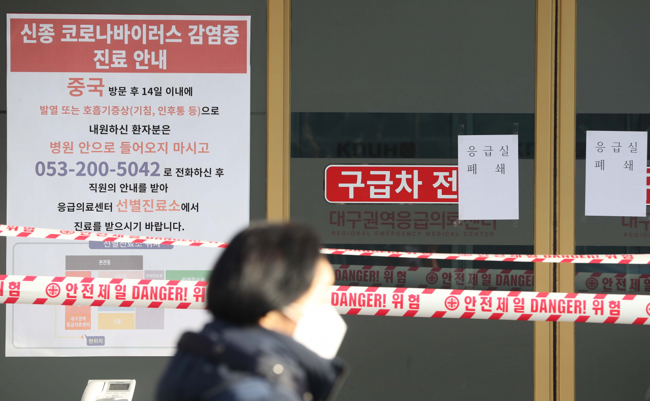 19일 오전 대구지역에서 신종 코로나바이러스 감염증(코로나19) 확진자가 다수 발생한 것으로 알려진 가운데 대구시 중구 경북대학교 병원 응급실이 폐쇄됐다. [연합]