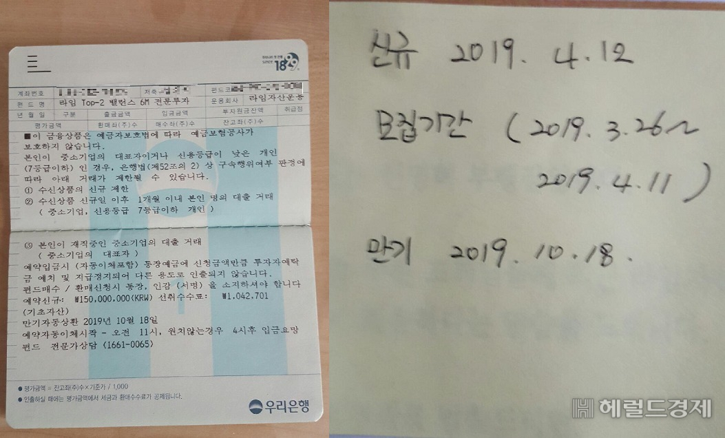 A씨는 지난해 4월 12일 우리은행에서 ‘라임 Top2 밸런스 6M’ 펀드에 가입하고 받은 통장 및 직원 메모. 채권 같은 안전한 상품이라는 직원 권유를 믿었지만, 환매 중단으로 고통을 겪고 있다. [라임펀드 투자자 제공]
