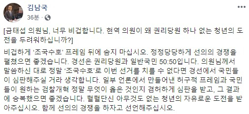 19일 김남국 변호사가 자신의 페이스북에 올린 글. [김남국 페이스북 캡처]