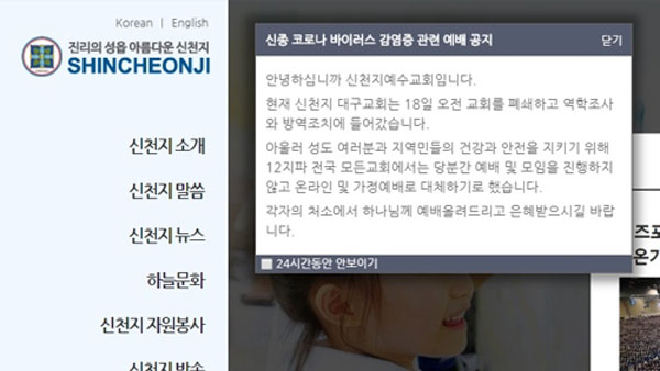 [신천지예수교회 홈페이지]