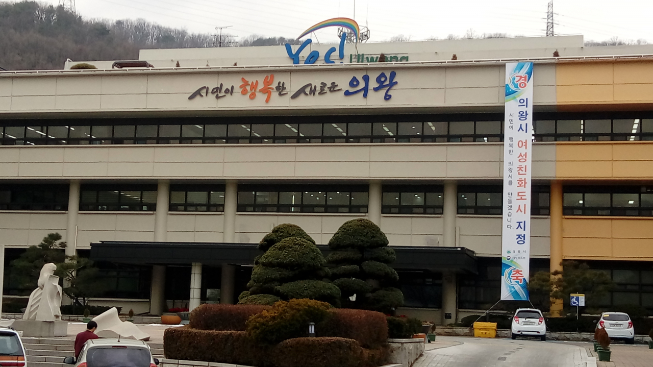 의왕시