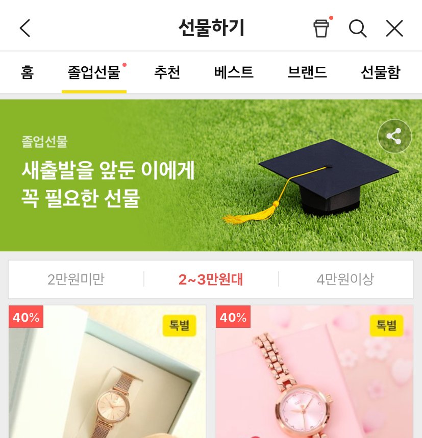 카카오톡 선물하기 '졸업선물' 메뉴 화면 모습. [카카오커머스]