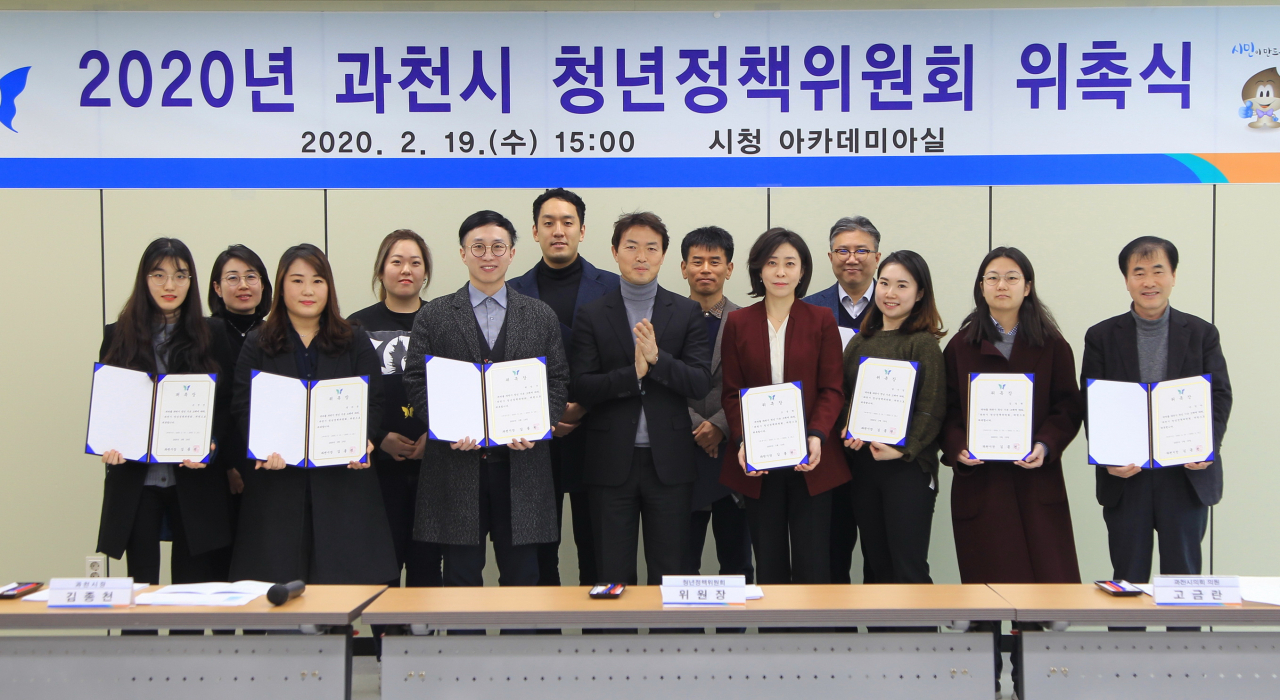 과천시 청년정책위원회 위촉식. [과천시 제공]