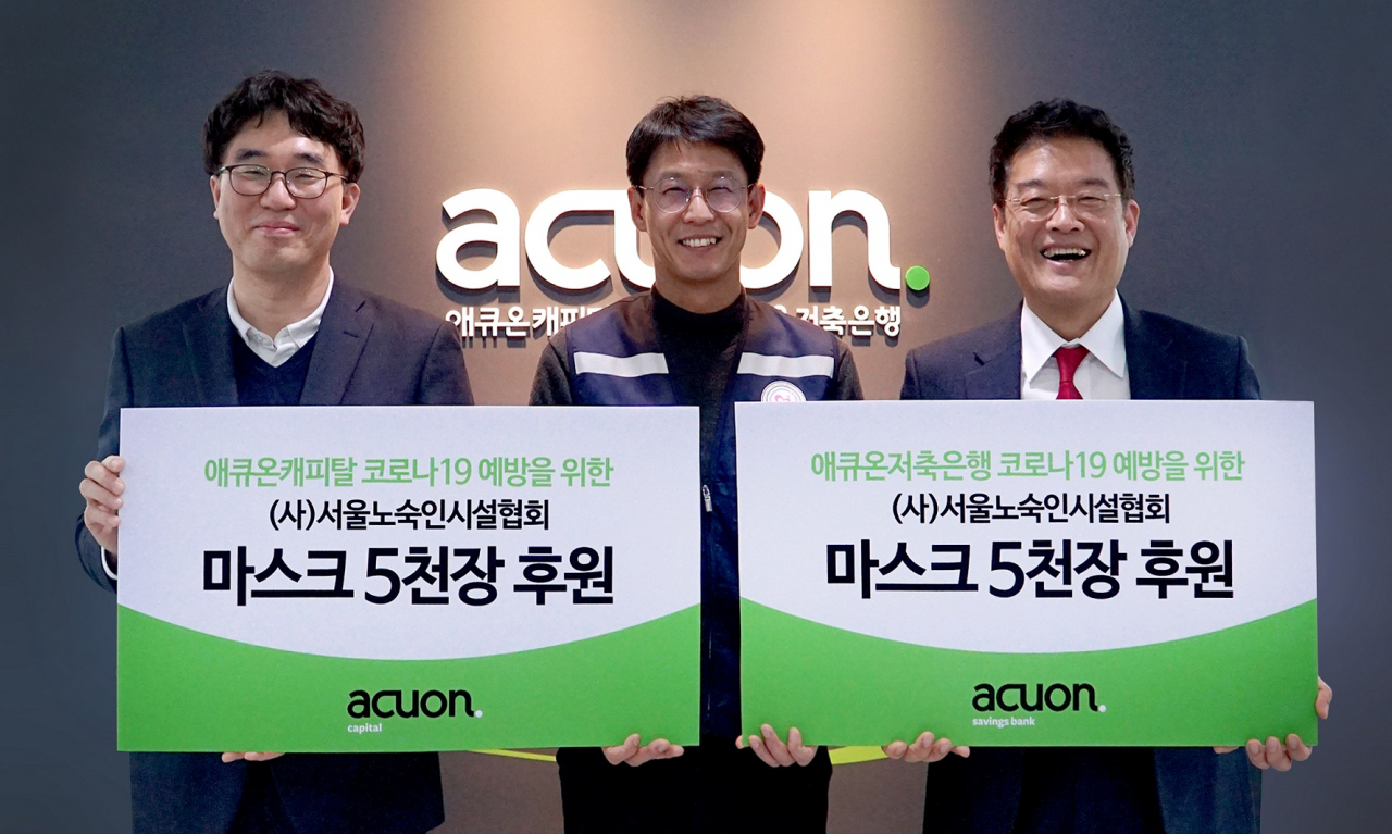 애큐온캐피탈과 애큐온저축은행은 서울노숙인시설협회와 서울 애큐온저축은행 본점에서 ‘코로나19 예방을 위한 서울노숙인시설협회 마스크 지원' 행사를 갖고 코로나19로 어려움을 겪는 노숙인들에게 마스크 1만장을 지원했다. (왼쪽부터 애큐온캐피탈 길광하 사회공헌운영위원장, 서울노숙인시설협회 이은상 사무국장, 애큐온저축은행 정영석 사회공헌운영위원장)[애큐온저축은행 제공]