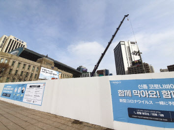 19일 오후 서울광장 주변에 시설물 철거를 위한 가림막이 쳐져 있다. 코로나19 예방을 위해 지난 1일 조기 폐장된 서울광장 스케이트장은 오는 26일까지 철거된다.