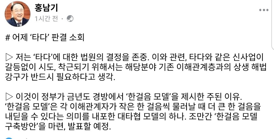 [홍남기 부총리 겸 기획재정부 장관 페이스북 캡쳐]