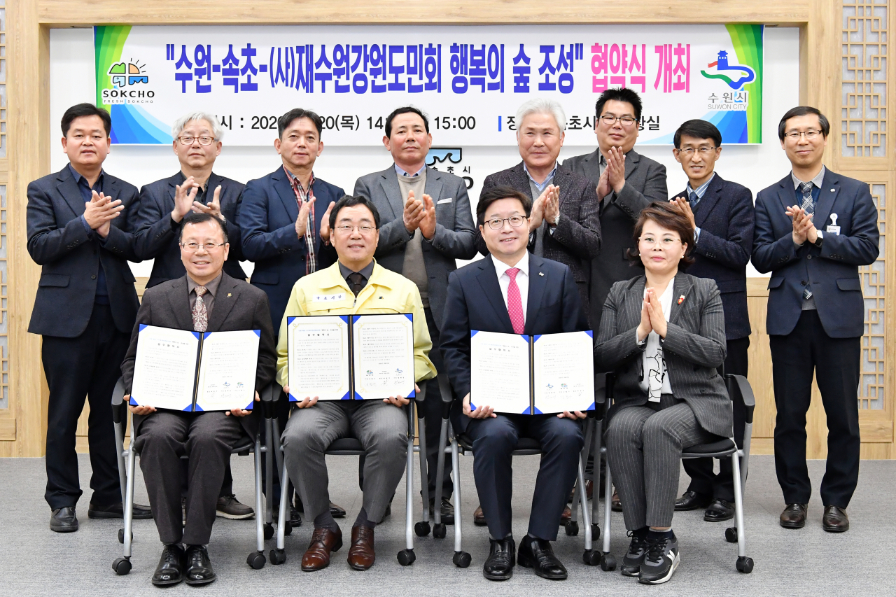 염태영 수원시장(앞줄 오른쪽 두번째)와 김철수 속초시장(앞줄 왼쪽 두번째)가 행복의 숲 조성 협약을 맺었다.