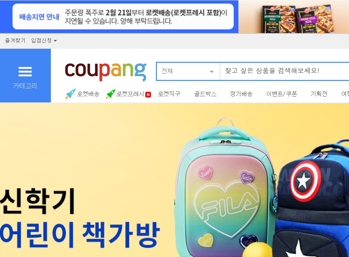 20일 쿠팡 배송지연 안내. 주문량 폭주로 오는 21일까지 로켓배송이 지연될 수 있다고 공지돼 있다.