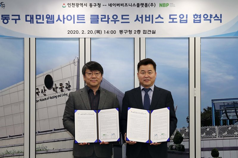 허인환 인천시 동구청장〈사진 오른쪽〉과 ㈜네이버 비즈니스 플랫폼 류재준 이사가 업무협약을 맺고 기념포즈를 취했다.