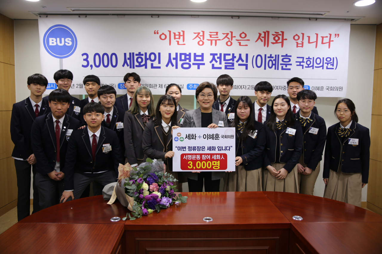 세화고등학교와 세화여고, 세화여중 학생들이 20일 국회 의원회관에서 이혜훈 미래통합당 의원에게 서명부를 전달하고 있다. [이혜훈 의원실 제공]