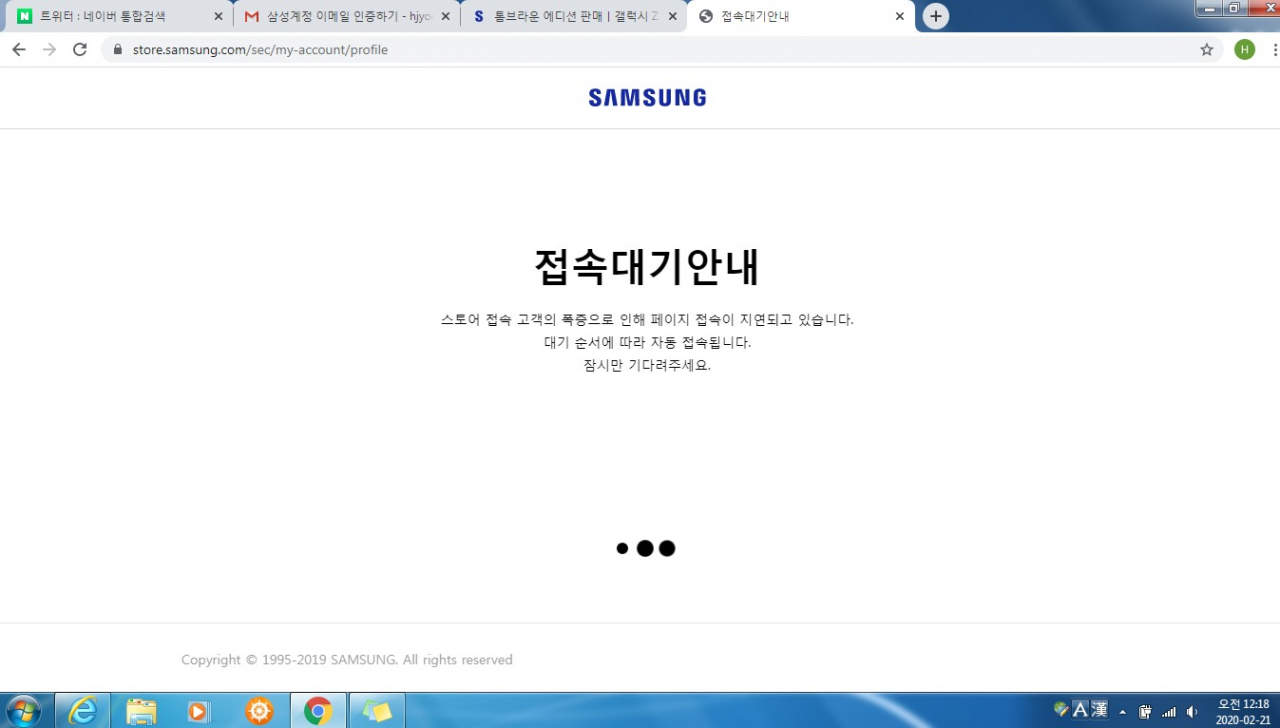 21일 삼성전자 갤럭시Z플립 톰브라운 에디션 구매를 위해 공식 홈페이지에 과도한 접속자가 몰리며 접속이 불안정해진 모습.