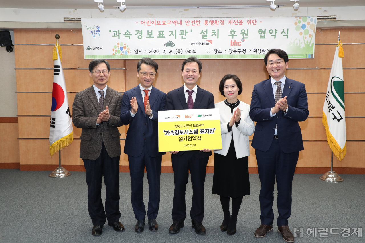 박겸수 구청장(가운데)과 월드비전, BHC 측 대표 참석자들이 20일 협약을 맺은 뒤 기념촬영을 하고 있다. [강북구]