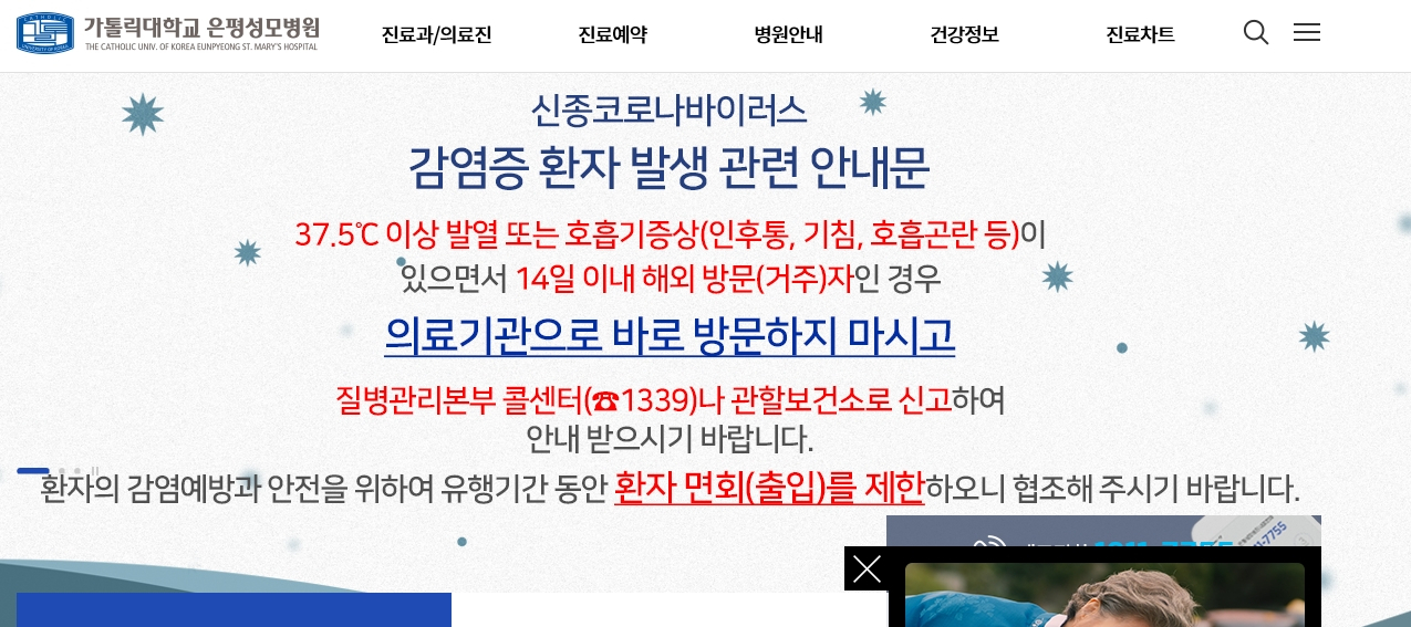 [서울 은평성모병원 홈페이지]