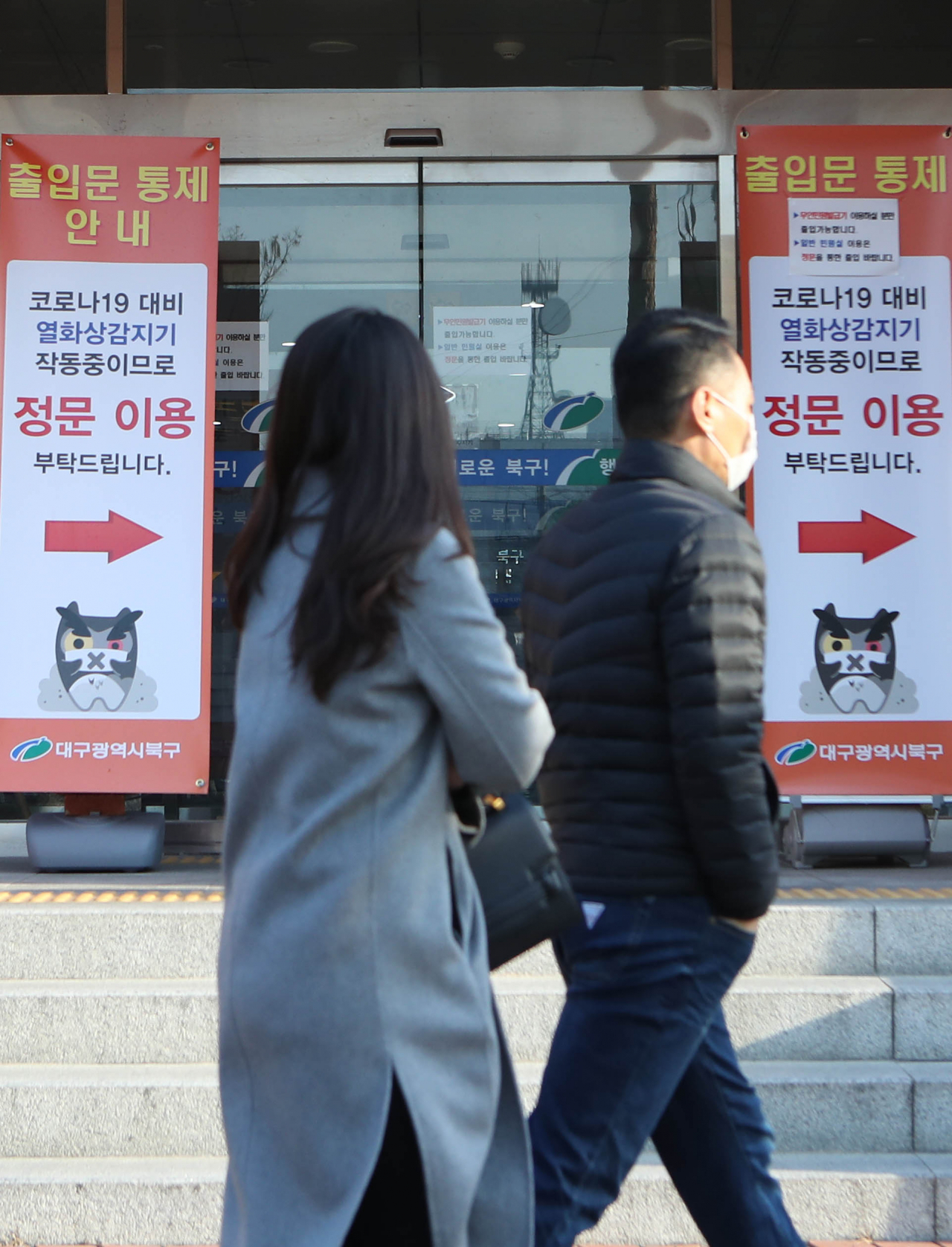 21일 오전 대구시 북구청 청사 종합민원실 앞에 출입문을 통제한다는 안내문이 붙어 있다. 대구에서는 신종 코로나바이러스 감염증(코로나19) 확진자가 무더기로 나오며 공공기관이나 다중 시설에서는 정문을 제외한 출입문은 모두 통제하고 있다. 연합뉴스