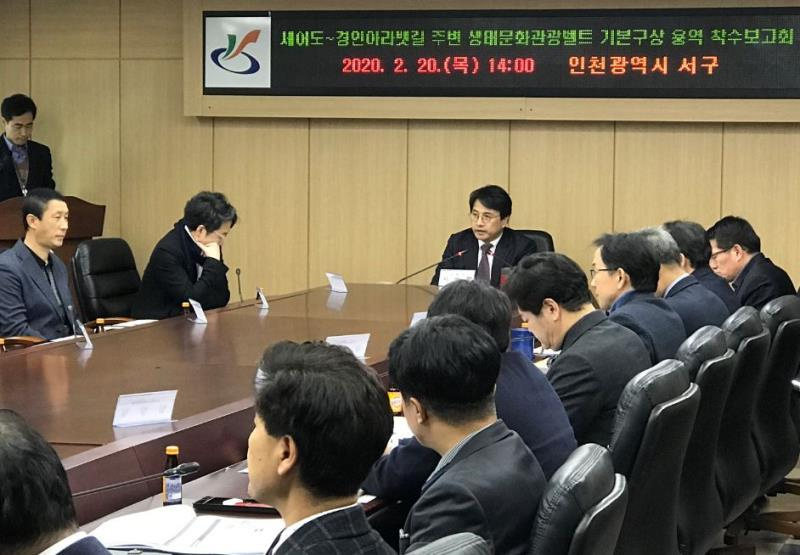 인천시 서구는 지난 20일 세어도~경인아라뱃길 잇는 착수보고회를 개최했다.