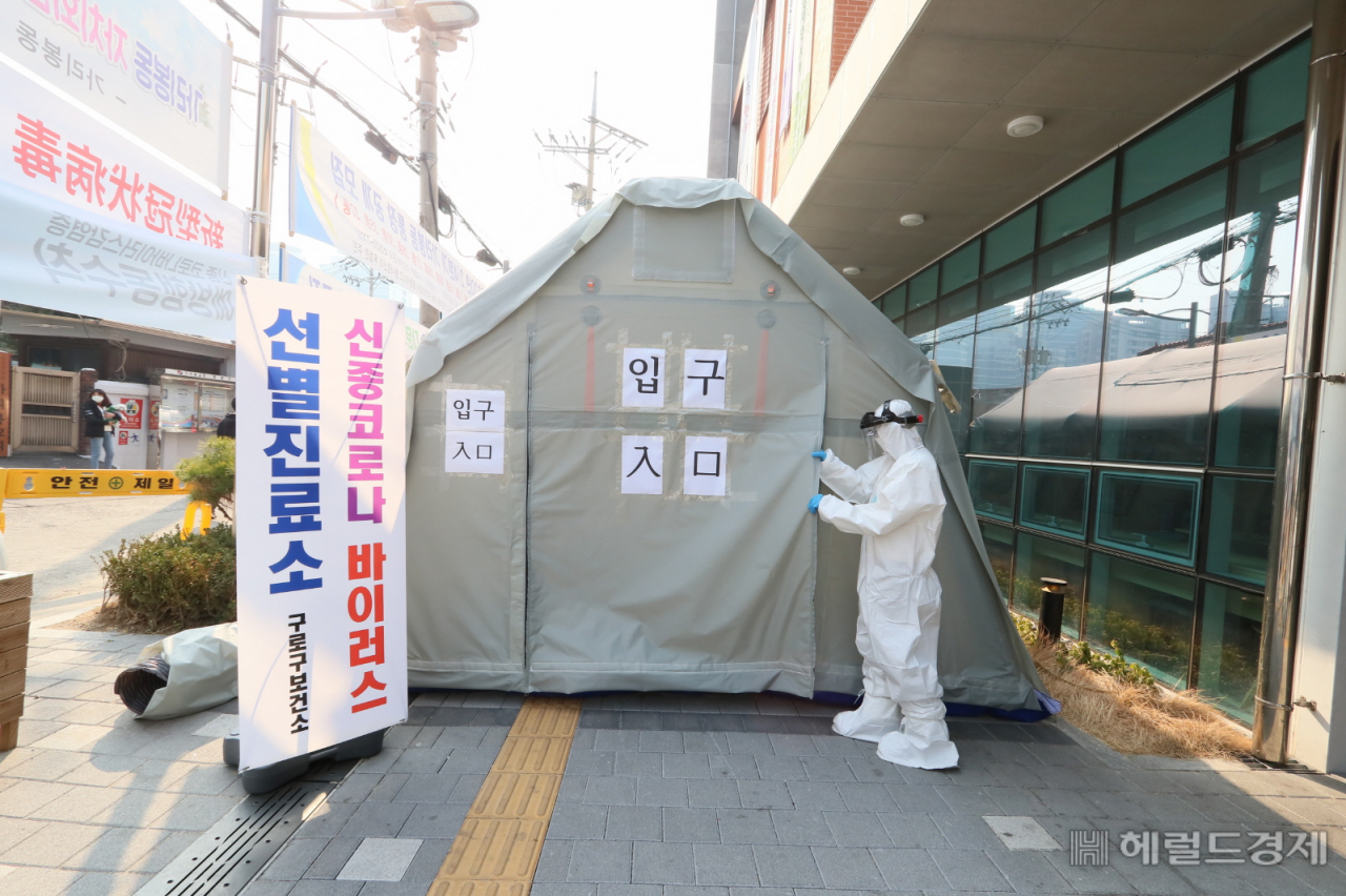 서울 구로구 가리봉동 주민센터 앞에 마련된 선별진료소. [구로구 제공]