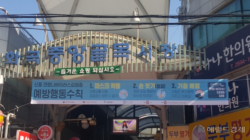화곡중앙골목시장 앞. [강서구 제공]