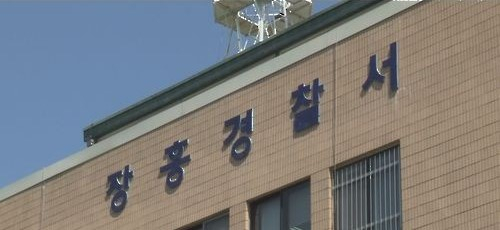 장흥경찰서 [연합]