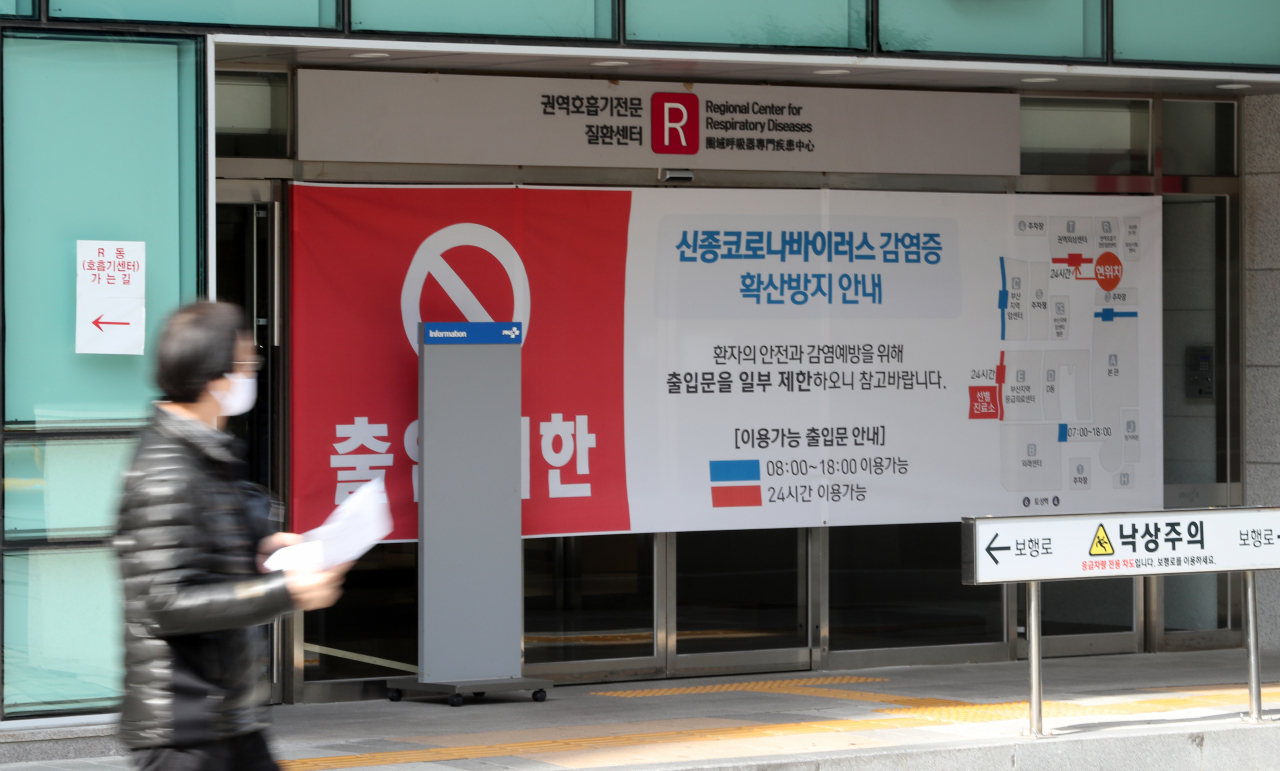 21일 부산대학교 권역호흡기전문질환센터에 출입제한 안내문이 붙어있다. 보건당국에 따르면 이날 오전 경북 청도대남병원에 있던 확진자를 대구지역 병원으로 옮기려 했으나 음압병상을 보유한 병원을 구하지 못해 부산대병원으로 이송했다. [연합]