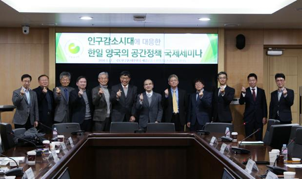 지난 17일 국토연구원에서 열린 '인구감소시대에 대응한 한일 양국의 공간정책 국제세미나' [국토연구원 제공]