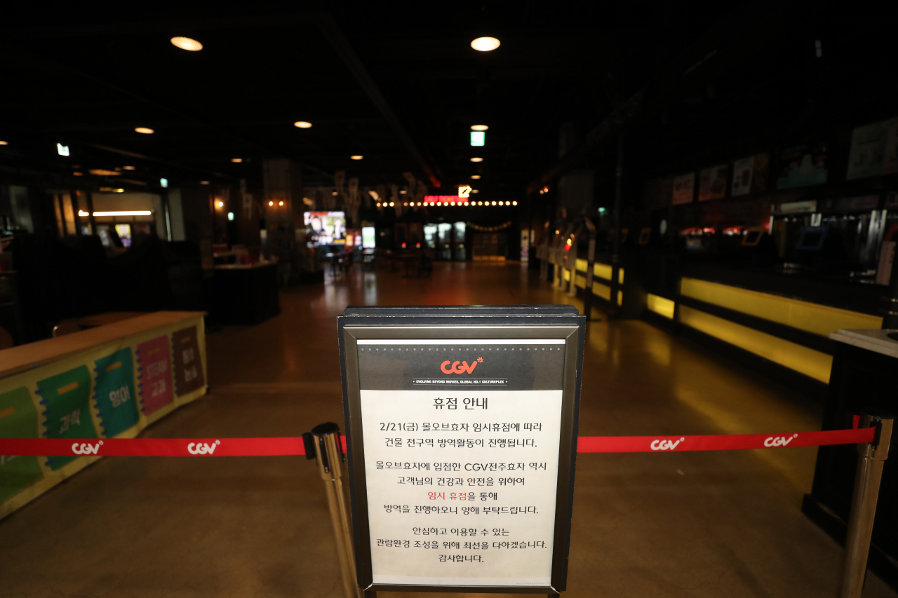 21일 오후 신종 코로나바이러스 감염증(코로나19) 113번째 확진자가 다녀간 전북 전주시 완산구 효자몰 내 CGV 전주효자점이 임시 휴업해 불이 꺼져 있다. [연합]
