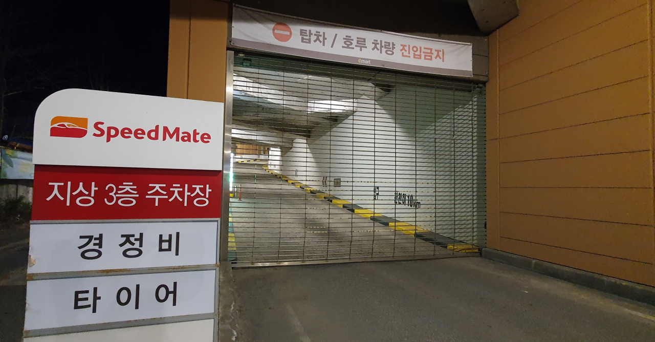 강원도 내 첫 신종 코로나바이러스 감염증(코로나19) 확진자가 동시다발적으로 발생한 22일 방역을 위해 평소보다 영업을 일찍 종료한 이마트 속초점 주차장 입구가 통제되고 방 있다. 이 매장에는 지난 16일 코로나19 확진자가 다녀간 것으로 확인됐다. 연합뉴스