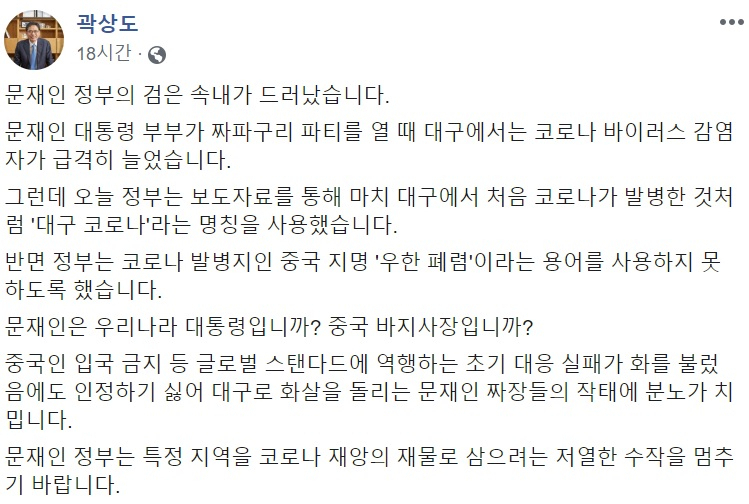 곽상도 미래통합당 의원 페이스북 캡처.
