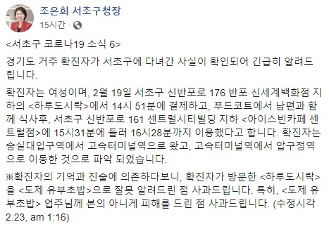 조은희 서초구청장 SNS