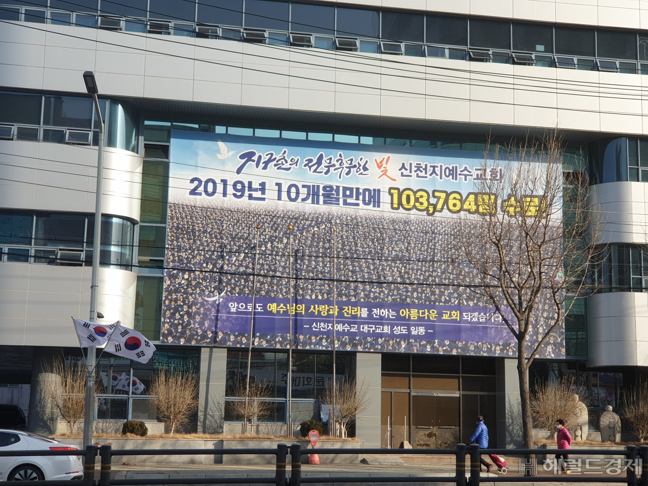 31번째 확진자가 다녀간 대구 남구 신천지 대구교회.[사진=김병진기자]