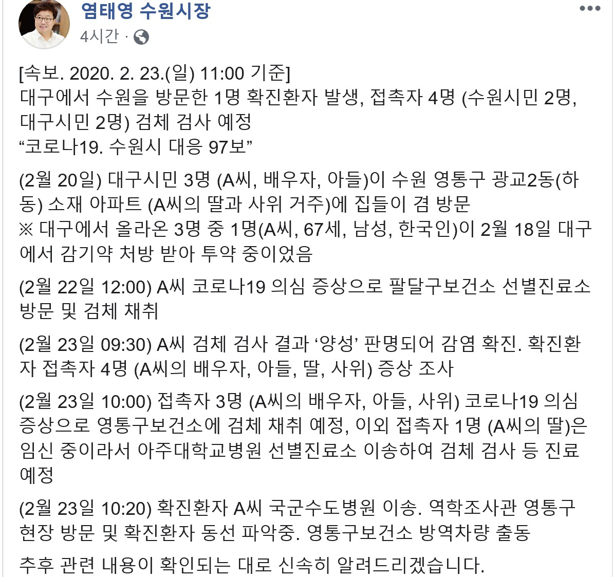 염태영 페이스북 캡처.