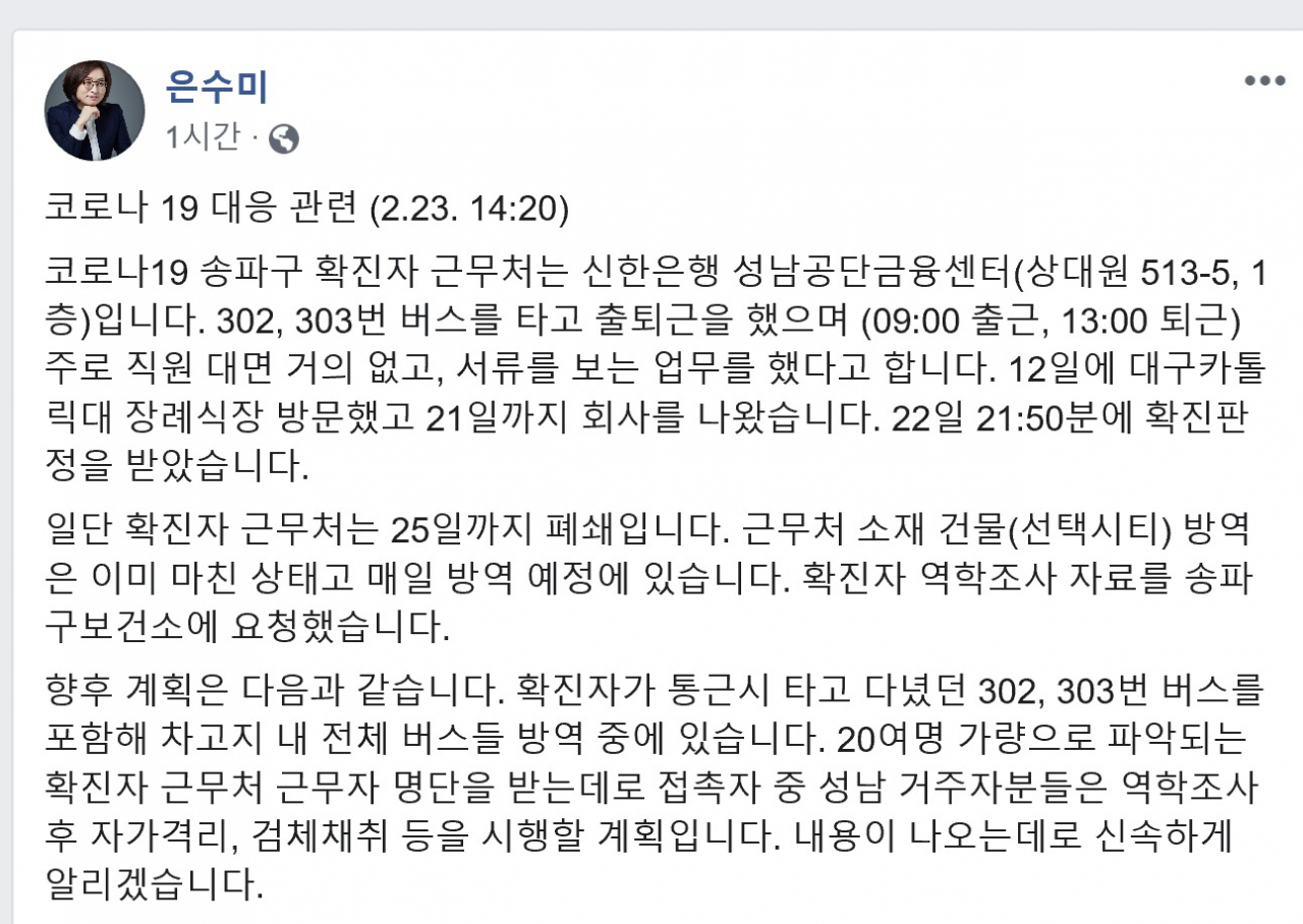은수미 성남시장 페북 캡처.