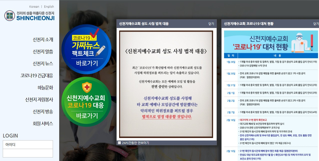 신천지 홈페이지.