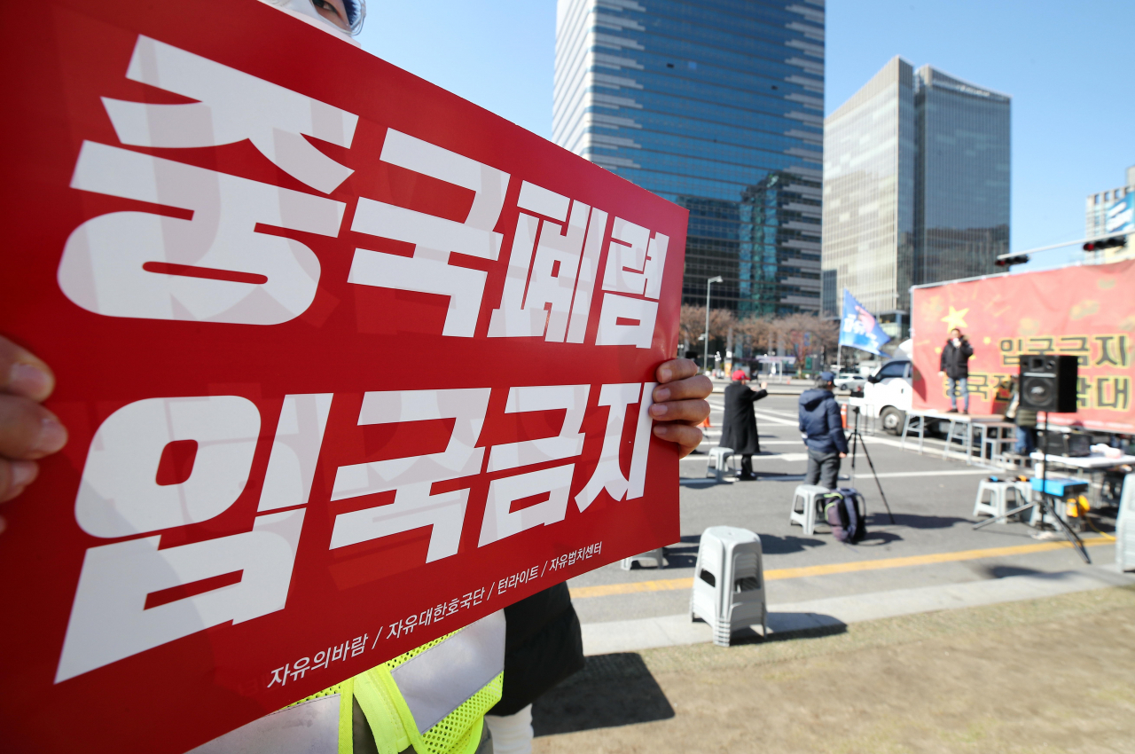 신종 코로나바이러스 감염증(코로나19) 확산이 우려되는 23일 오후 서울 청계광장 인근에서 열린 자유대한호국단 주최 '입국금지 조치 중국 전역 확대 촉구' 집회에서 참석자들이 손피켓을 들고 있다. 연합뉴스