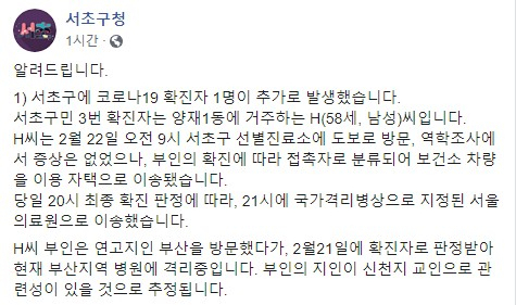 [서초구청 SNS]