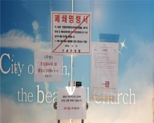 폐쇄 명령서. [서울시 제공]