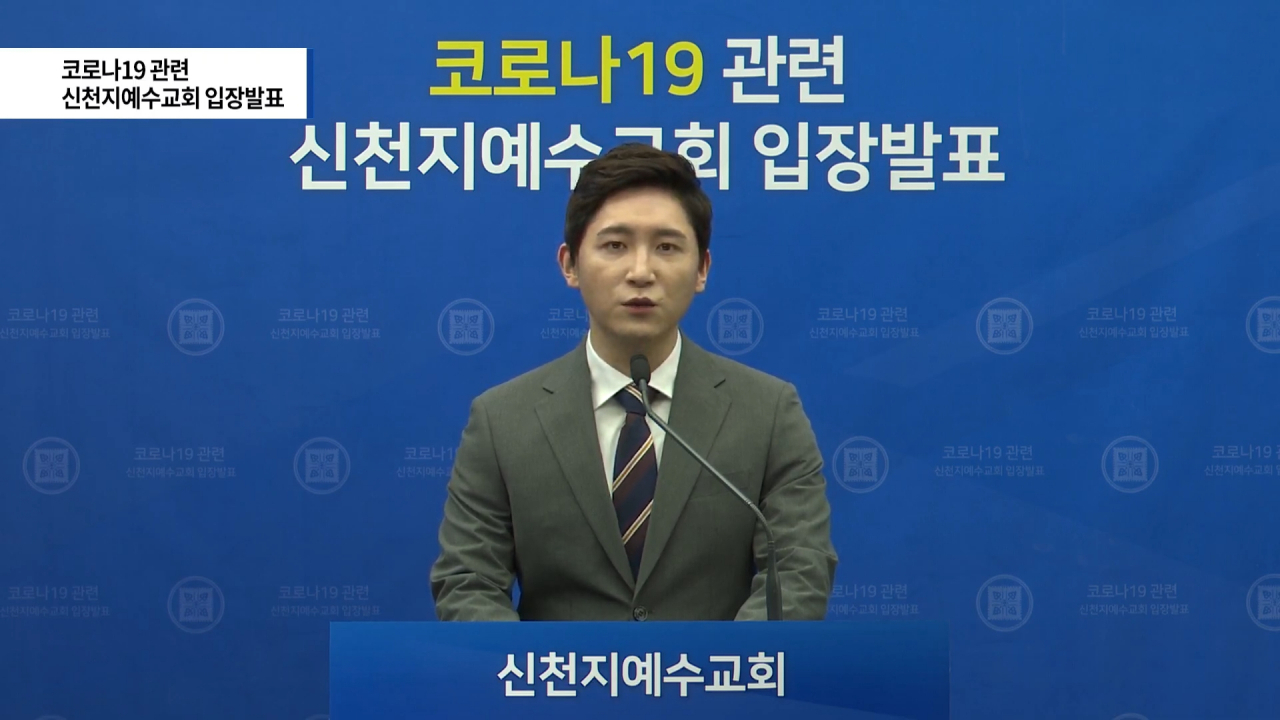 신종 코로나바이러스 감염증(코로나 19)과 관련해 오는 24일 첫 공개 기자회견을 열기로 한 신천지예수교 증거장막성전(신천지)이 당초 계획을 바꿔 23일 홈페이지와 유튜브 등 온라인을 통해 입장 발표를 했다. 사진은 입장 발표 홈페이지 화면. 연합뉴스