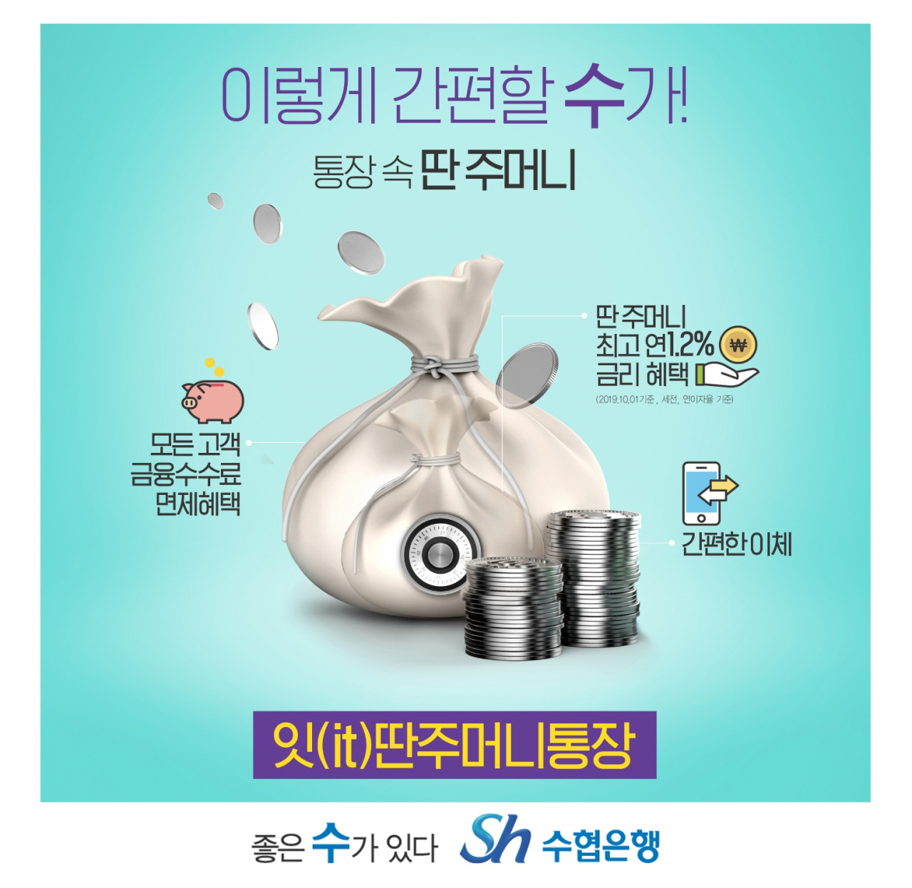 [Sh수협은행 제공]
